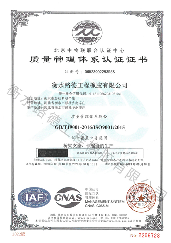 質(zhì)量管理體系認證證書(shū)（中文）