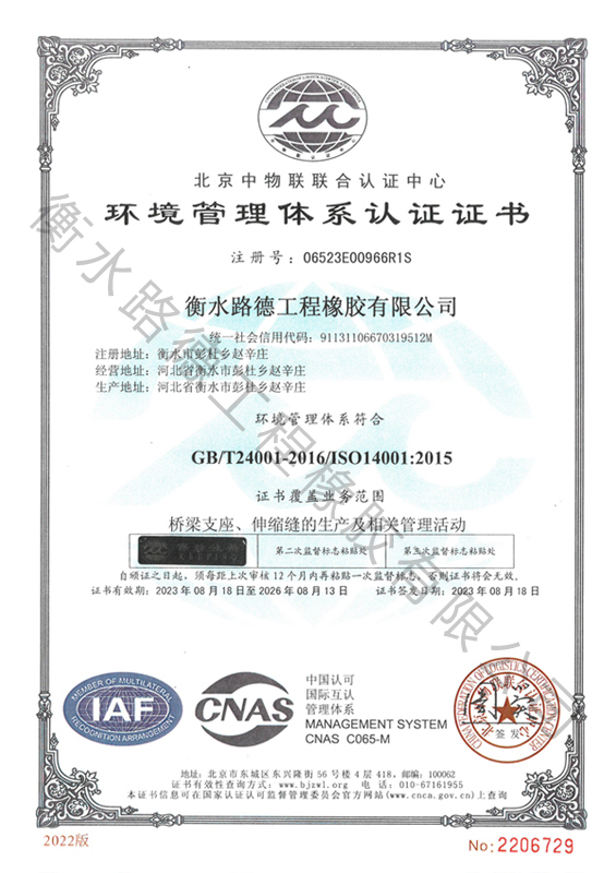 環(huán)境管理體系認證證書(shū)（中文）